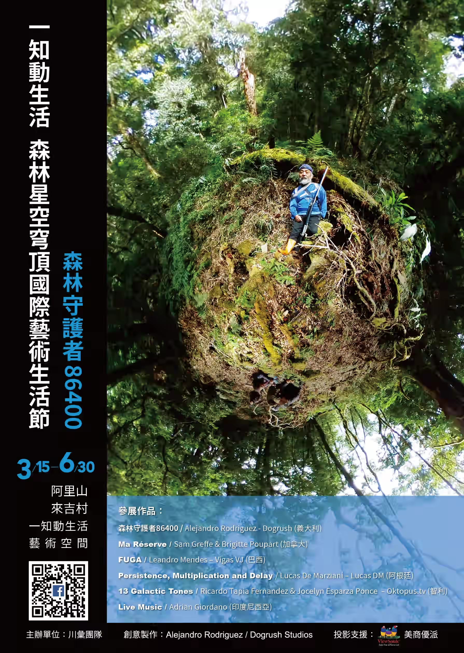 Festival poster — Through the Eyes of the Tribesman
